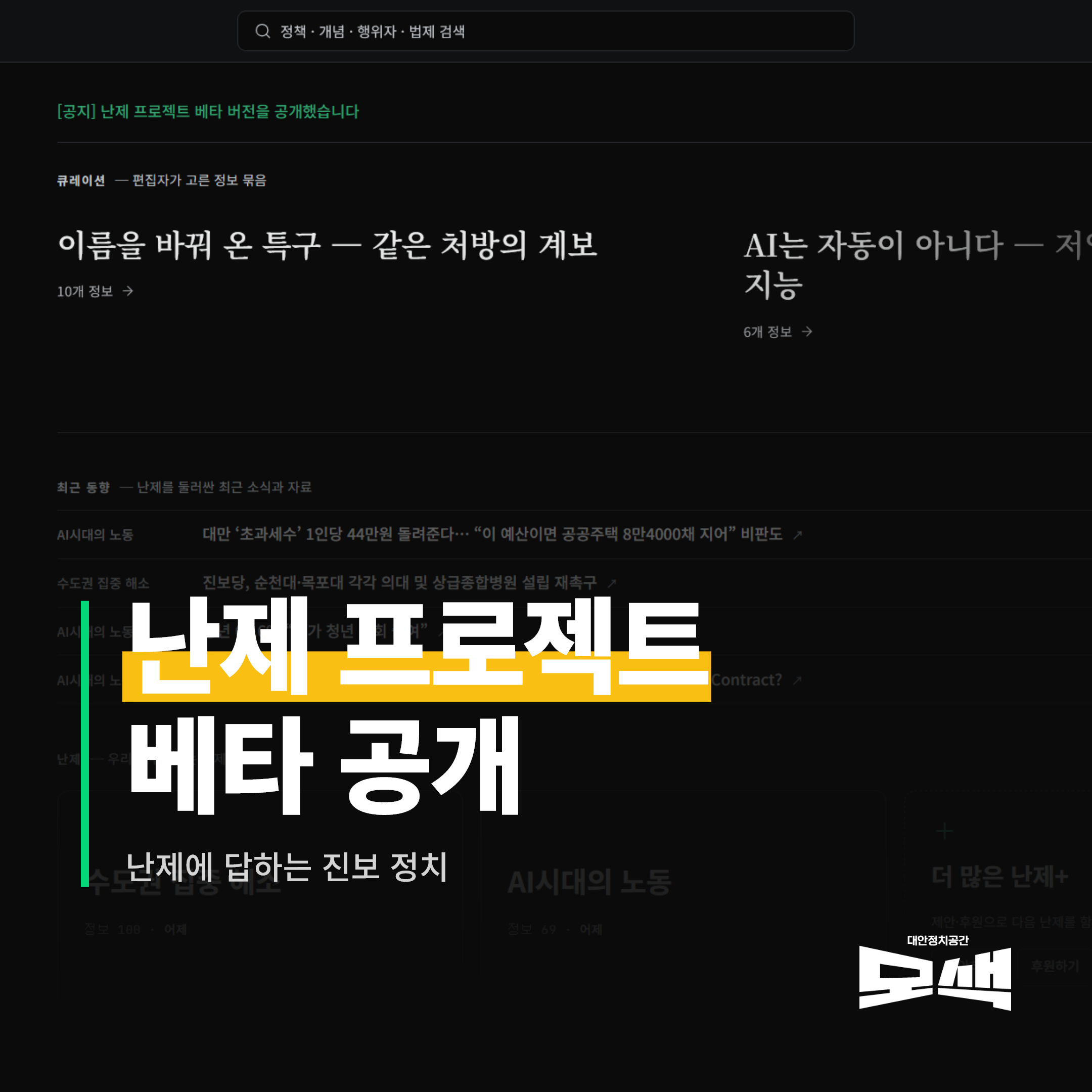 난제 프로젝트 오픈