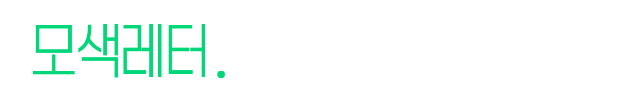 모색레터